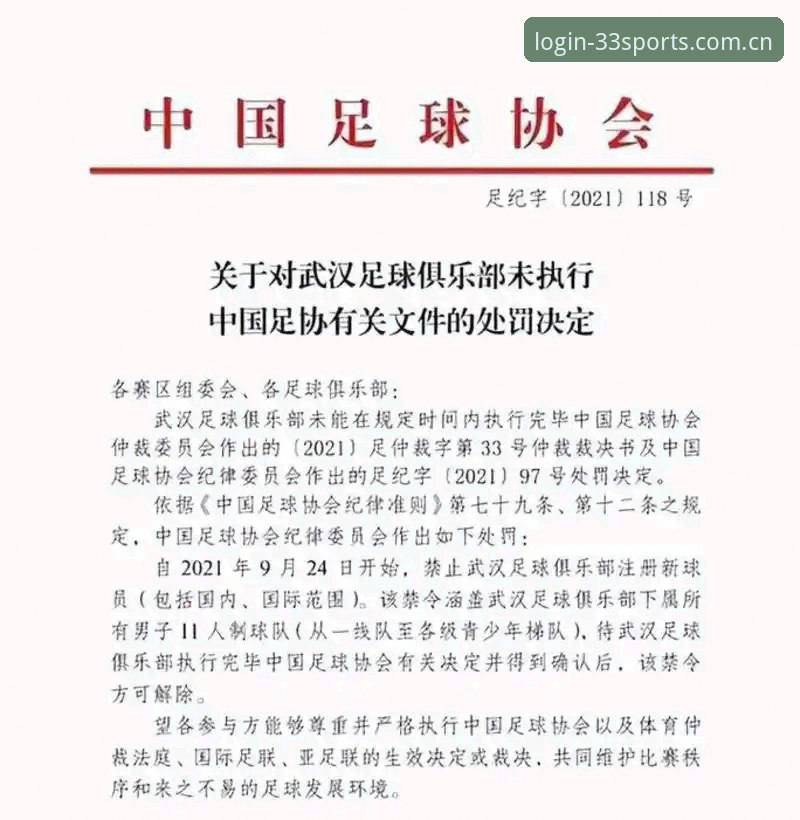 足坛禁足名单解读实用指南：从33体育平台看懂中国足球反腐新动态