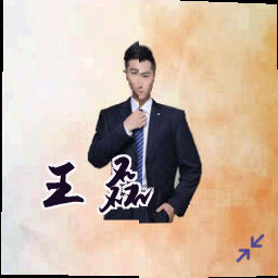 王磊