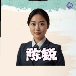 陈锐